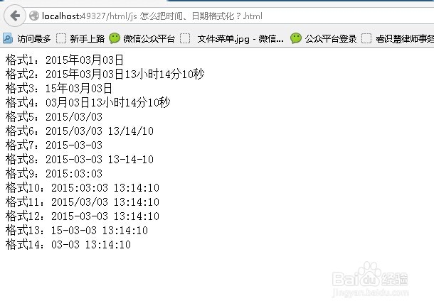 js学习分享：[2]js 怎么把时间、日期格式化