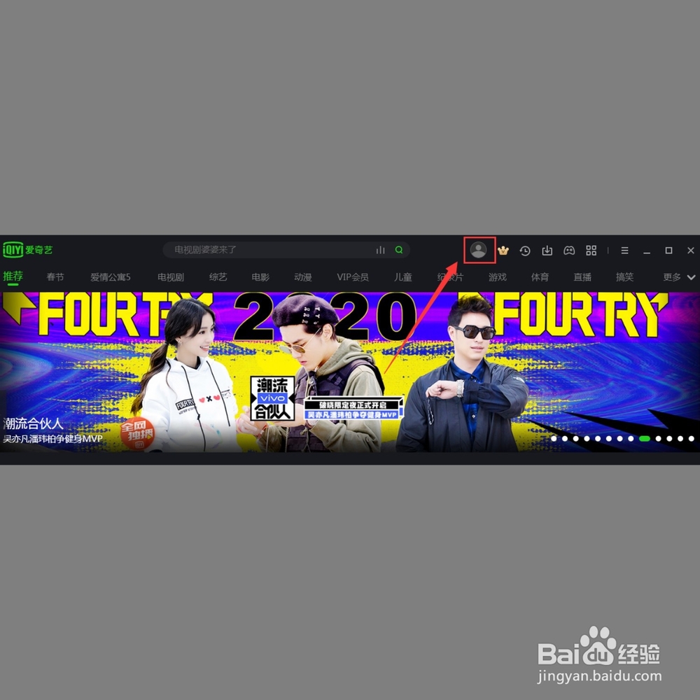 爱奇艺手机怎么扫描二维码登录