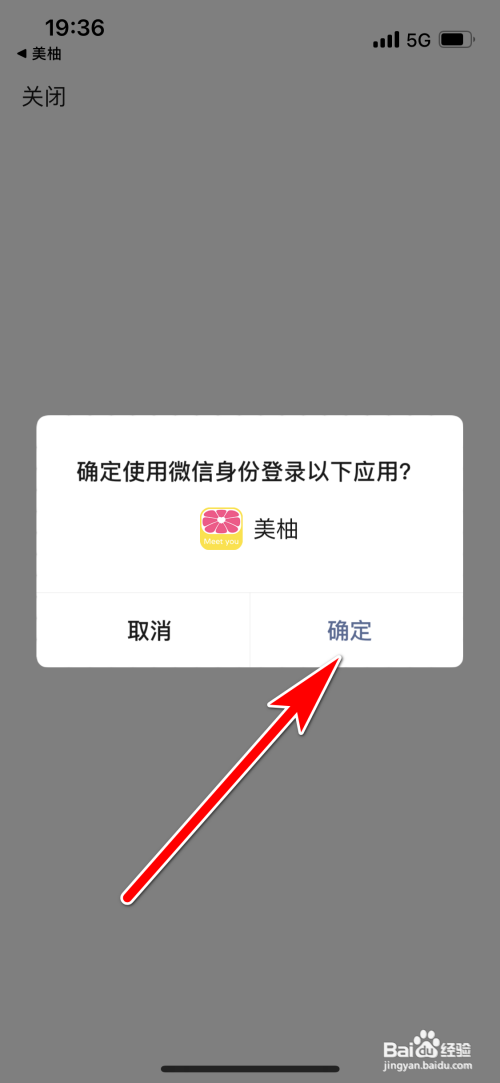 美柚怎么绑定微信账号