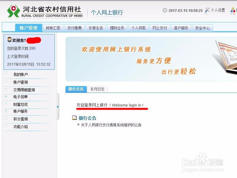 怎么用农村信用社的卡给别的卡转帐
