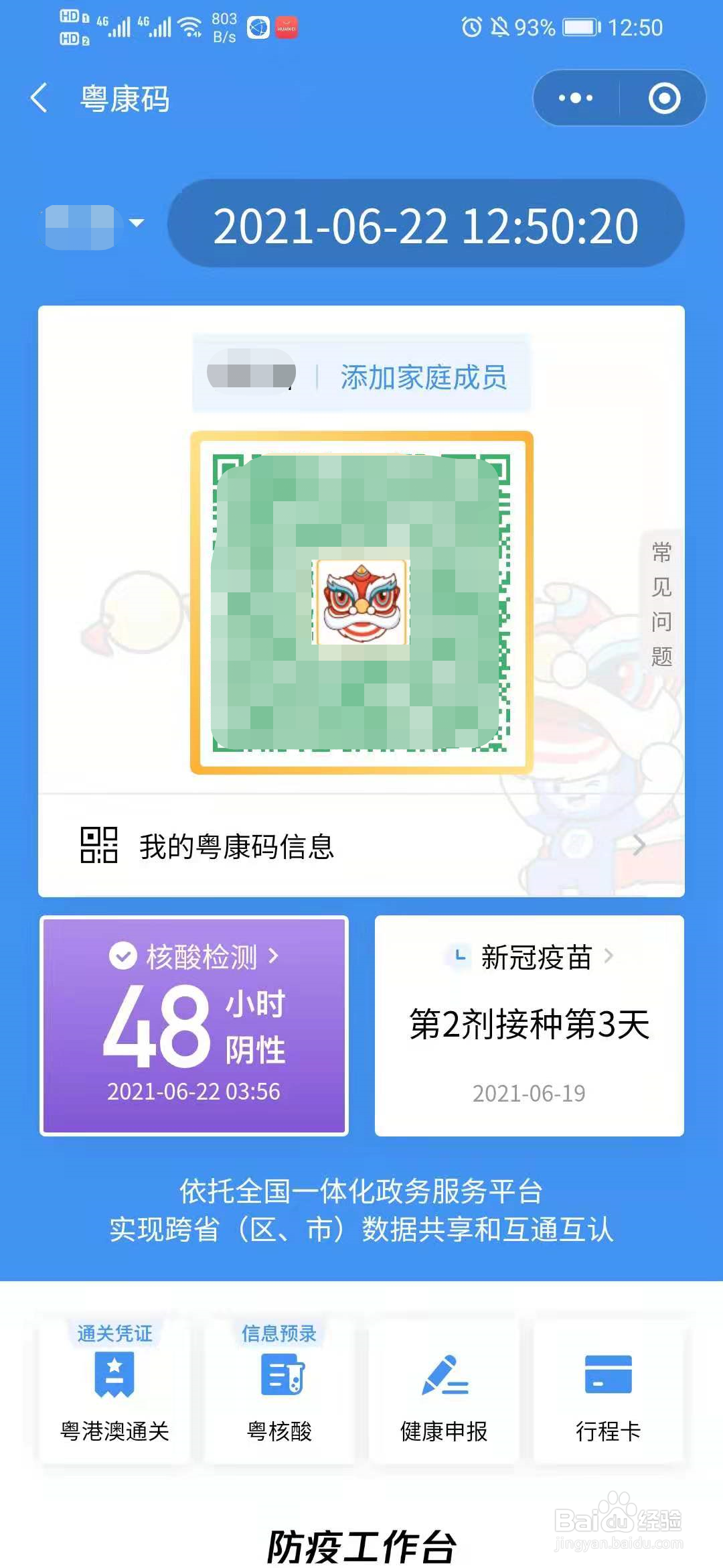 打完了新冠疫苗粤康码会发生什么变化