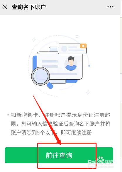 如何查看自己身份证绑定了几个微信