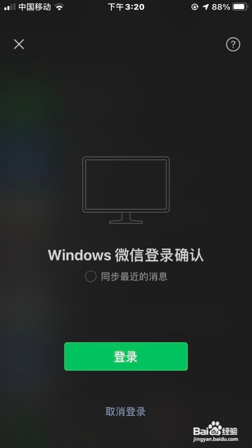 微信电脑版怎么登陆?
