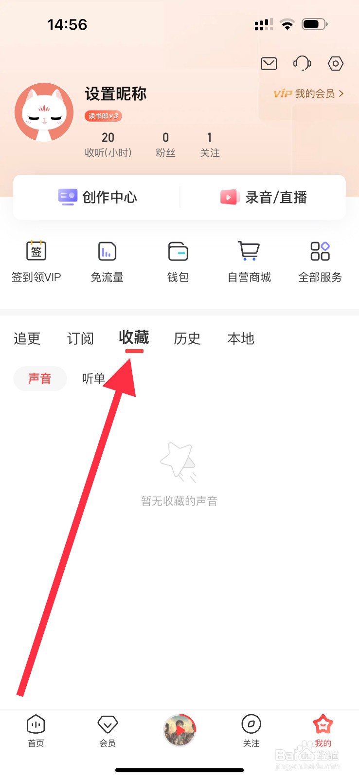 喜马拉雅怎么查找收藏