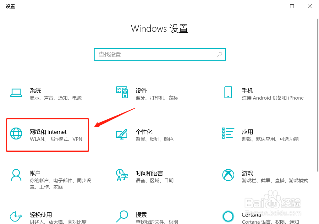 Windows10如何忘记WIFI网络?