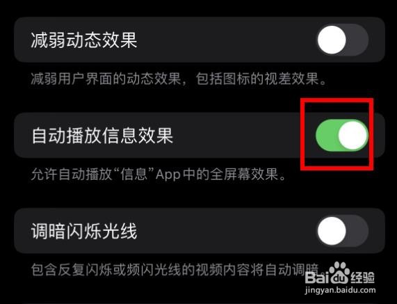 iPhone14如何设置自动播放信息效果的功能操作