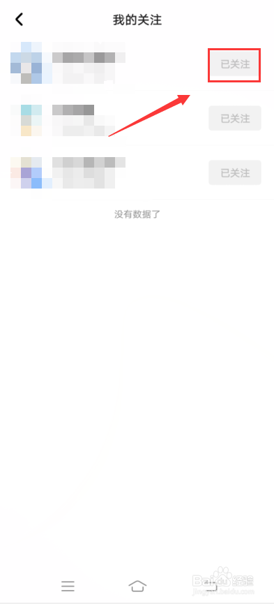 住小帮怎么取消关注