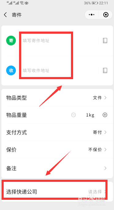 微信寄快递怎么使用 微信寄快递支持哪些快递