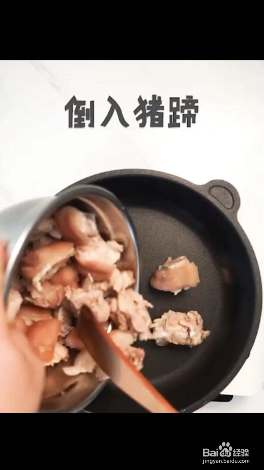 食肉篇之黄豆炖猪蹄