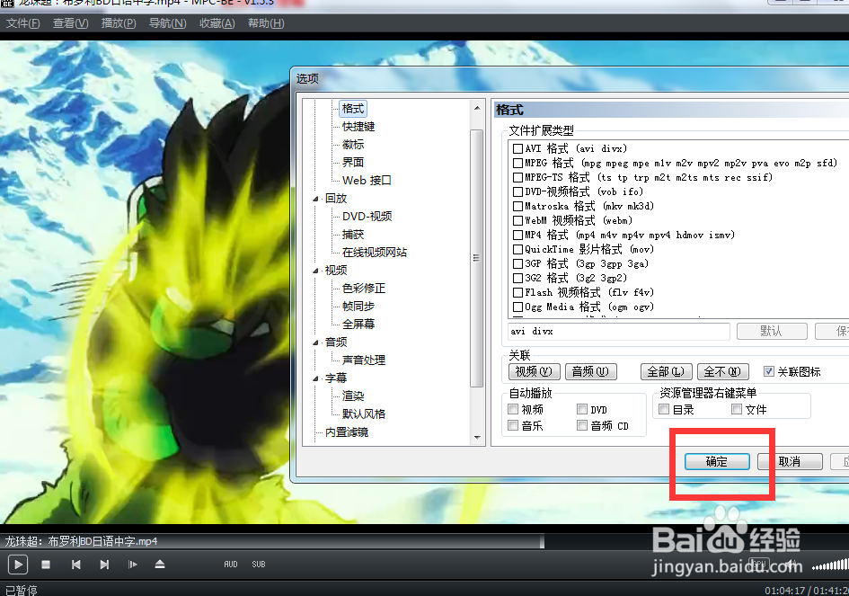 如何设置MPC播放器自动播放DVD?