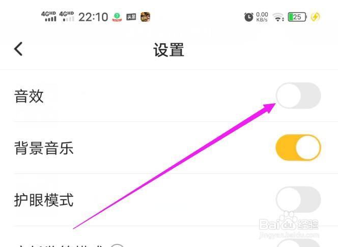 小猿口算应用如何关闭音效