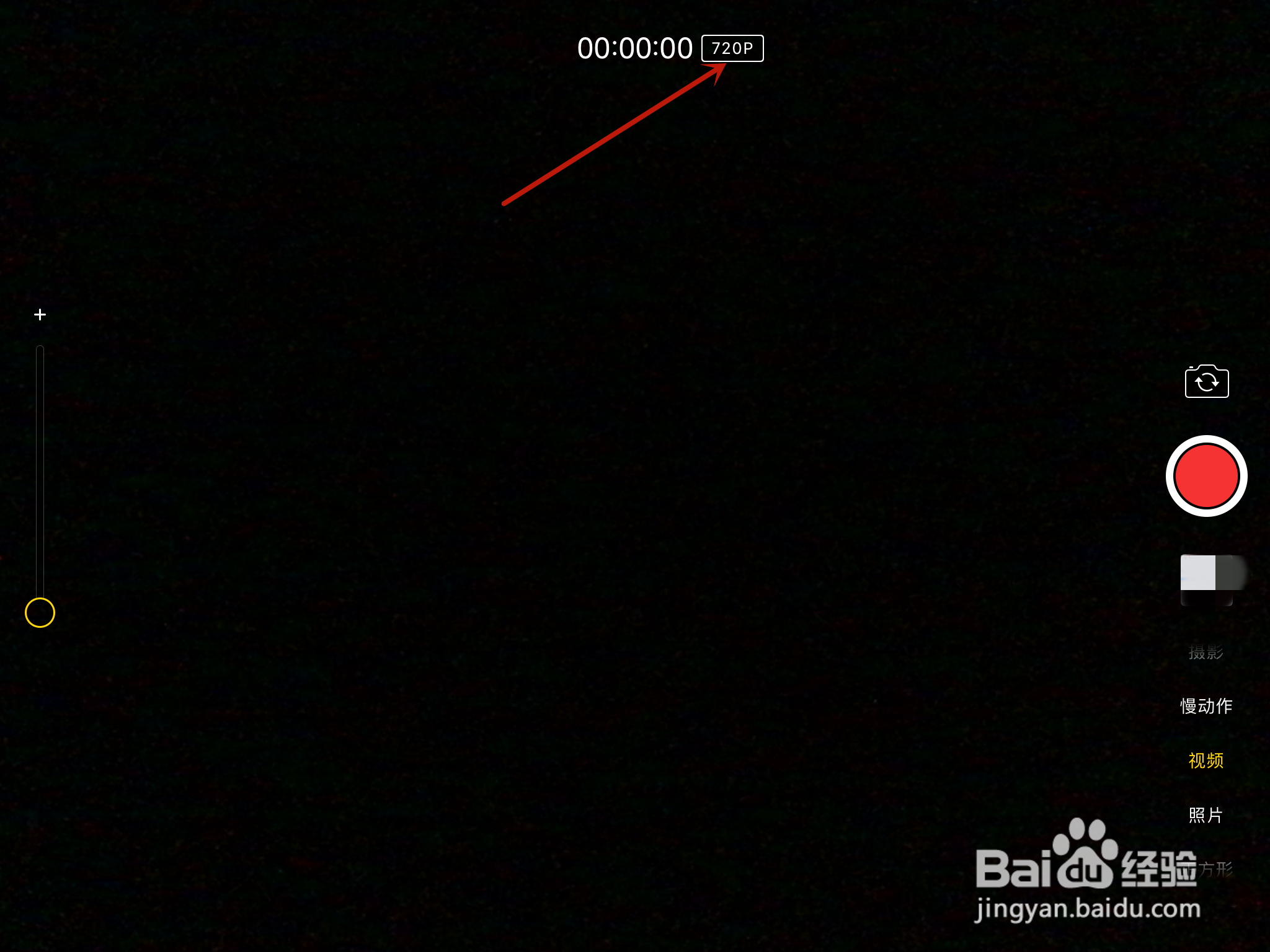 苹果手机及ipad的录像画质怎么设置