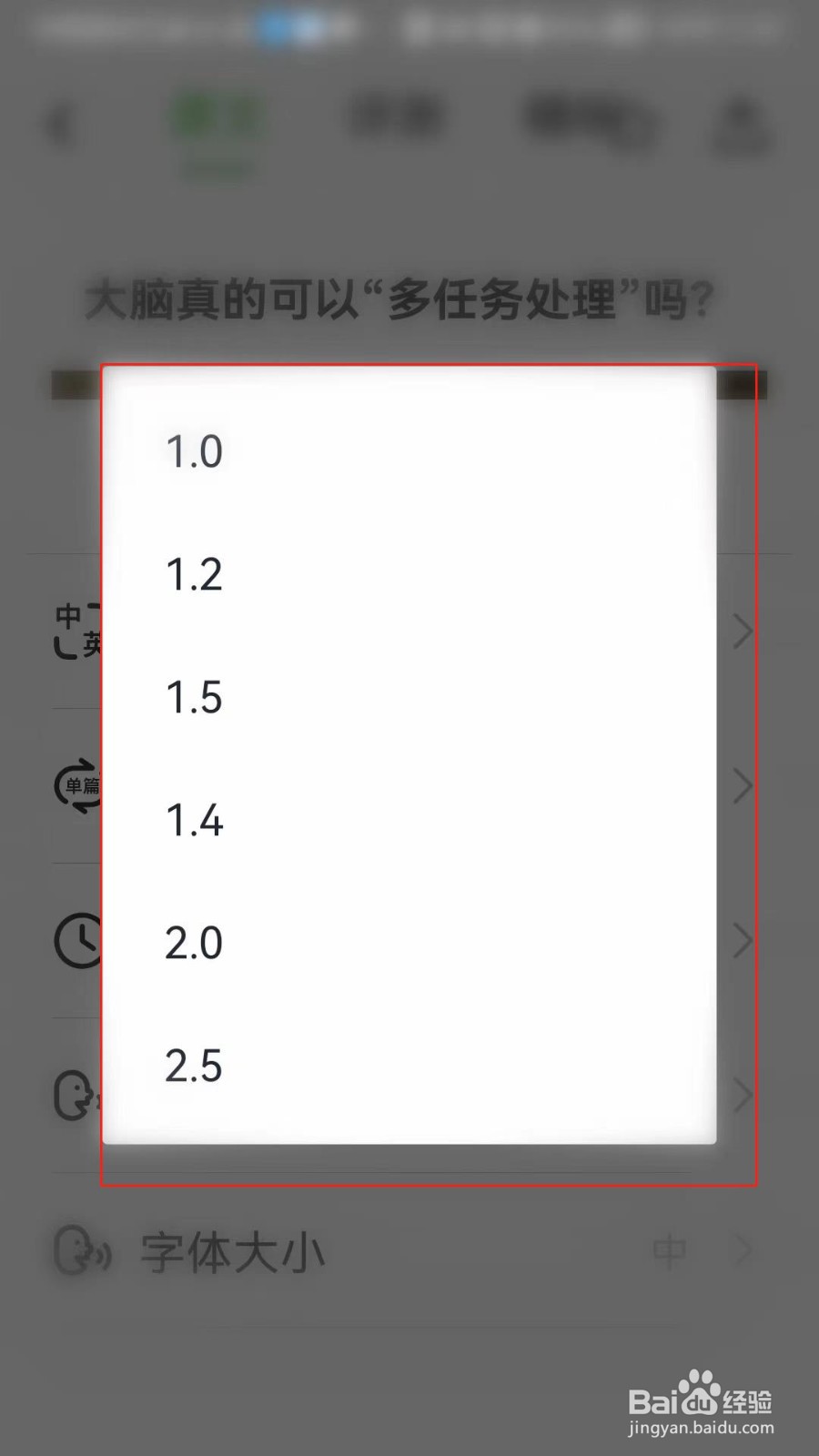 6分钟英语APP怎么设置语速