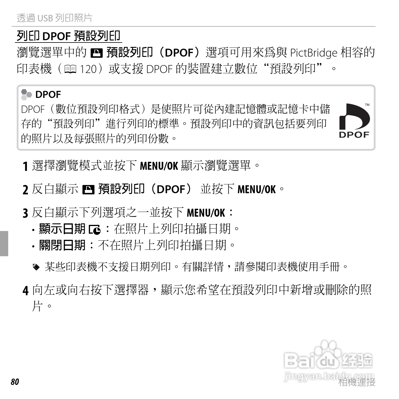 富士FINEPIX F750EXR数码相机说明书:[10]