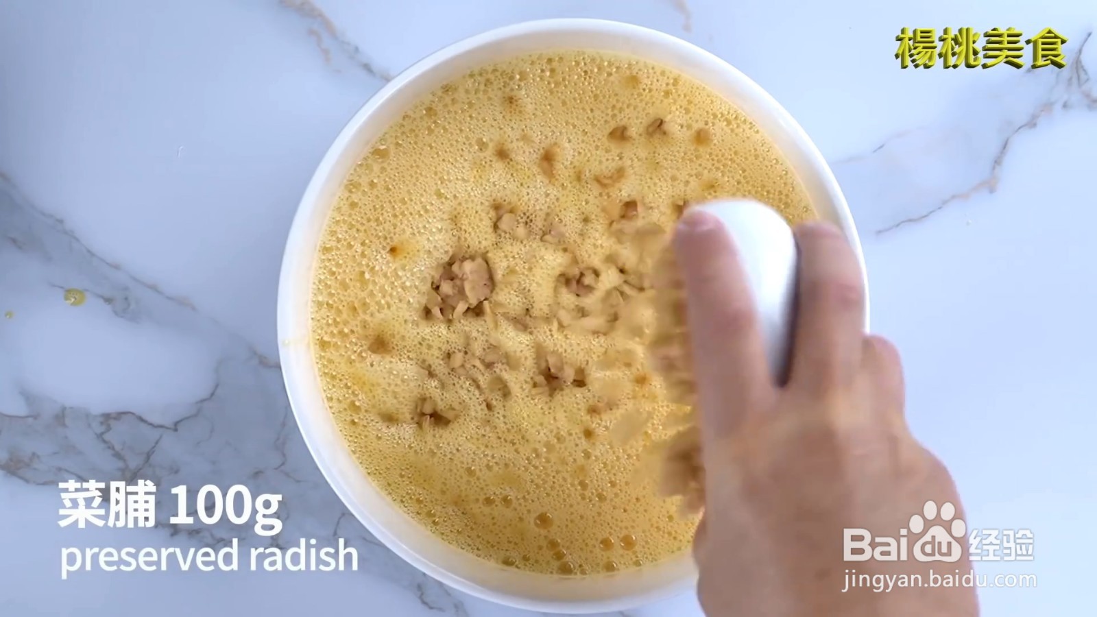 菜脯烘蛋要怎么做