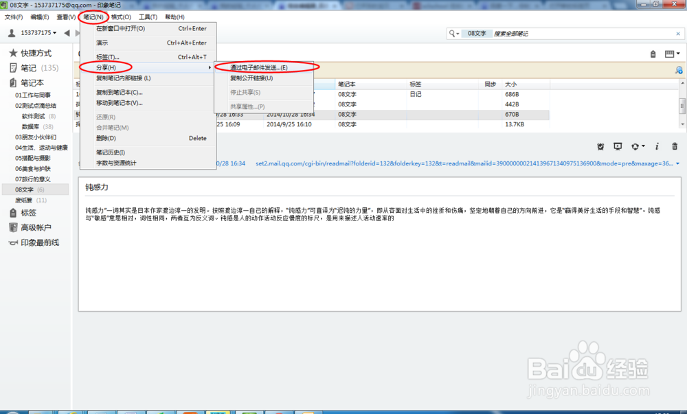 如何共享Evernote到Outlook邮箱