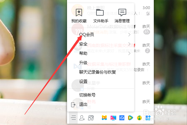 QQ的“表情漫游”功能在哪里可以找到？