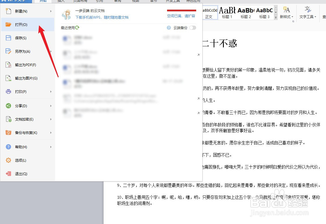 word文档中把中文翻译成英文技巧