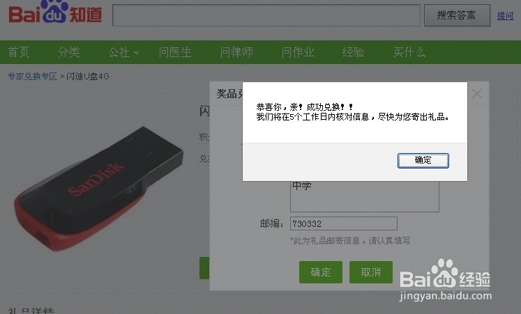成为百度知道专家有什么好处