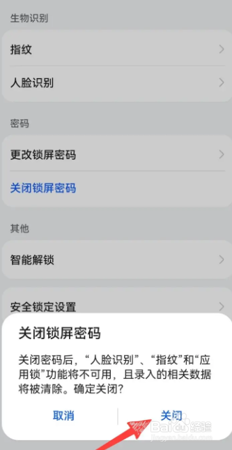 华为手机无缘无故锁屏一小时