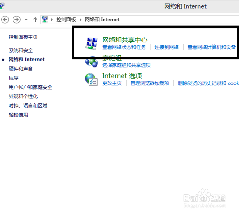 windows8如何修改ip地址(图文详解)