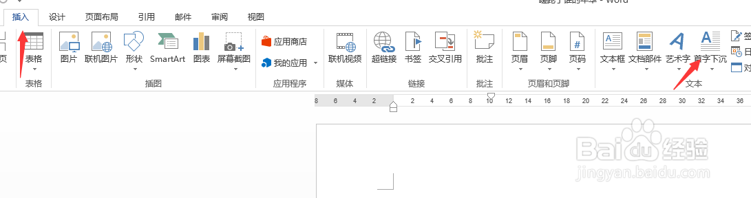 WORD怎样设置首字下沉
