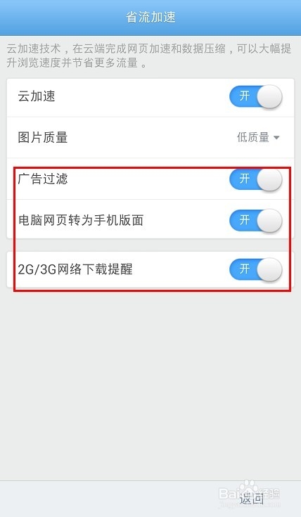 QQ浏览器怎么省流量