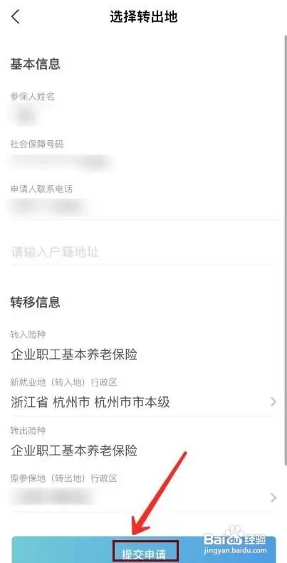 跨城市换工作社保怎么办