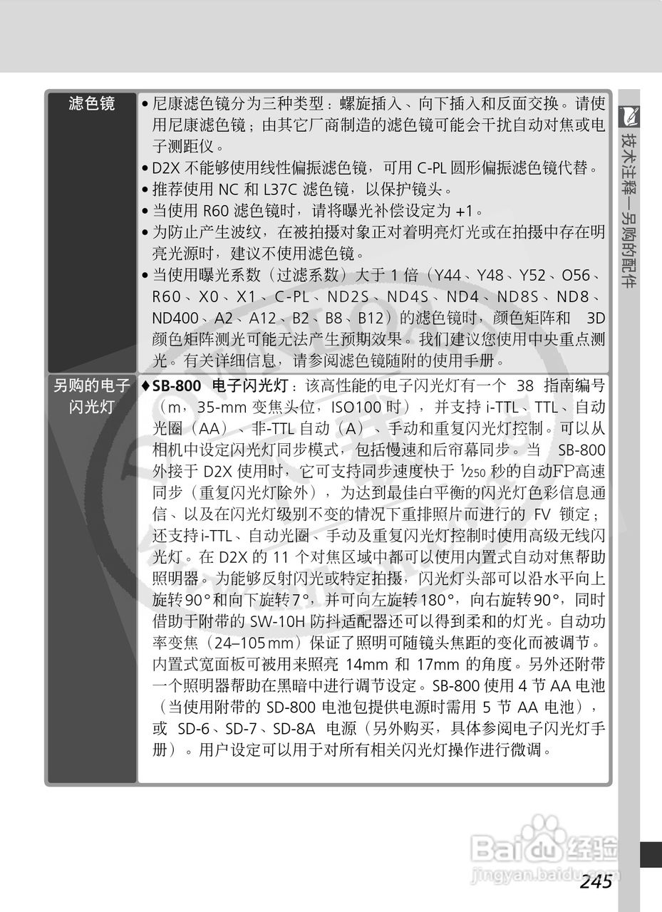 尼康D2X数码相机使用说明书:[26]