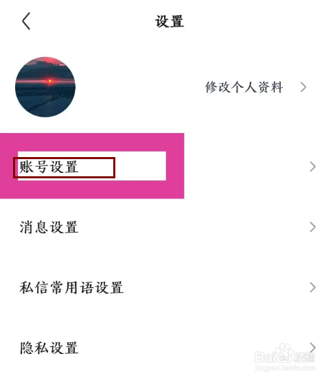 《住小帮》怎么注销账号