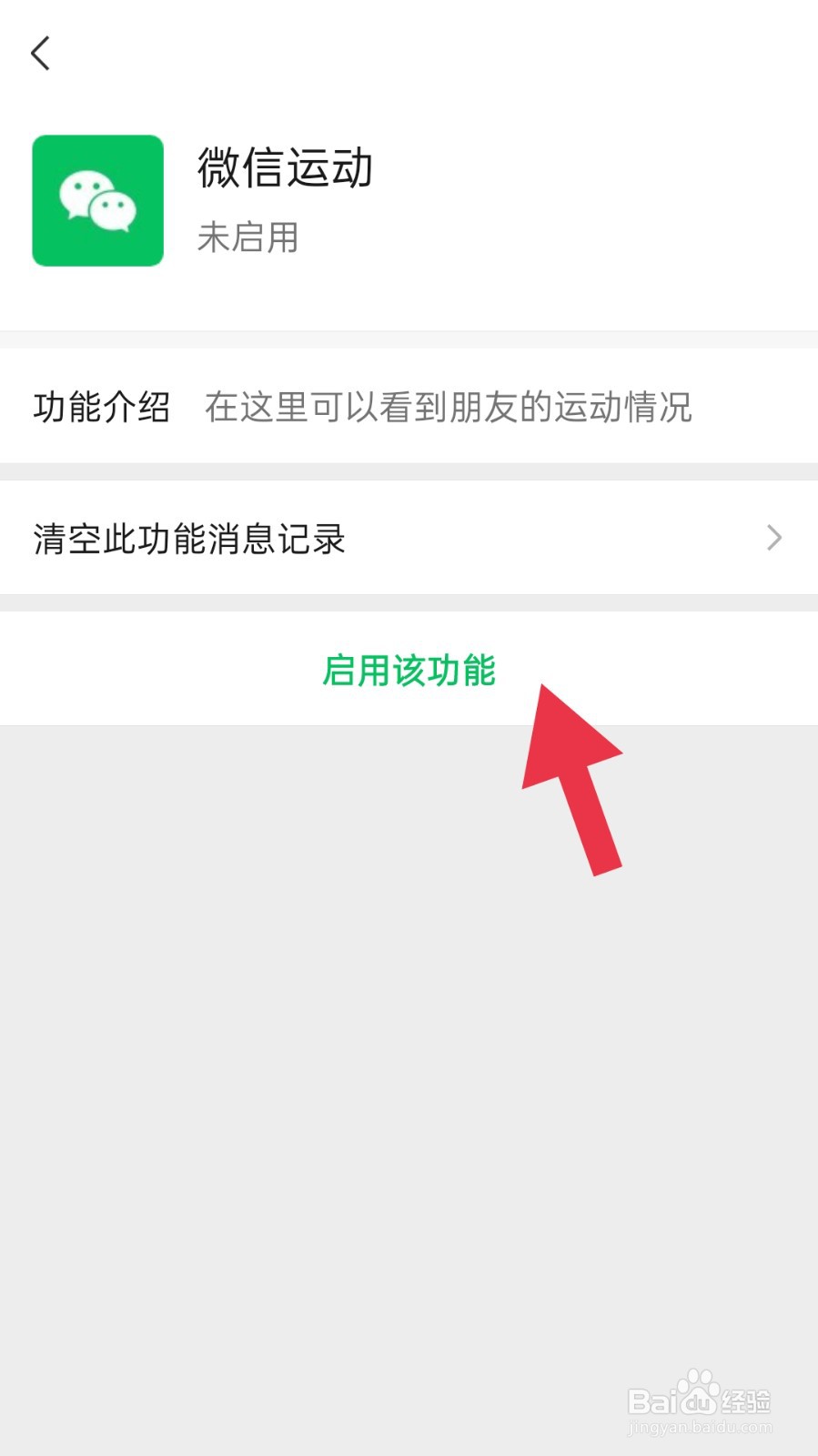 怎样开启微信运动