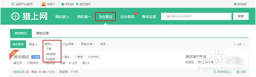 在猎上网如何找职位？
