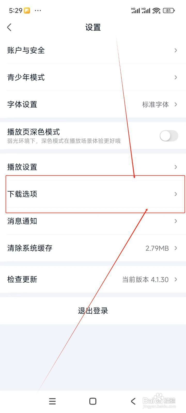 爱奇艺极速版如何开启播放时启动硬件加速