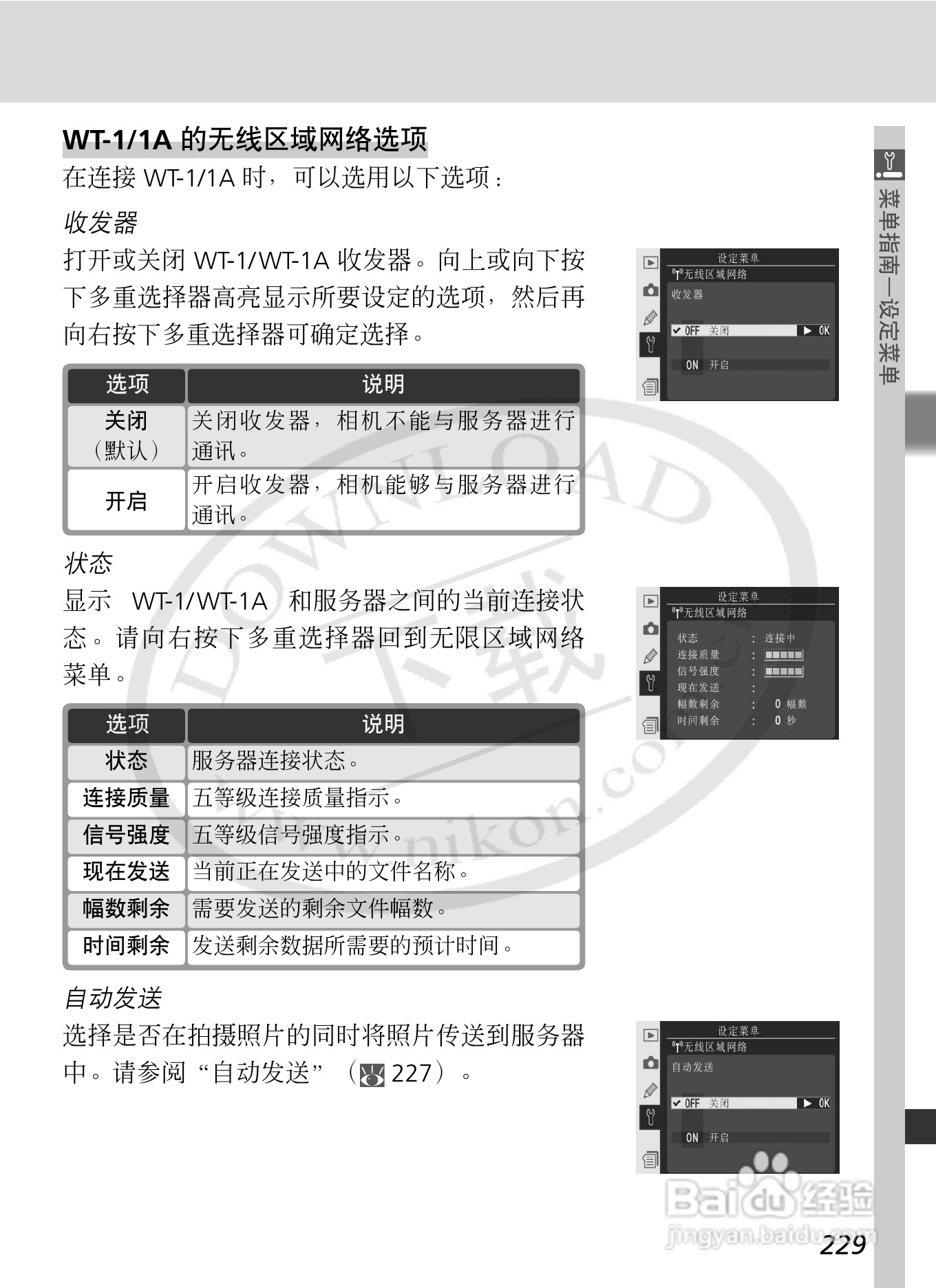 尼康D2Xs数码相机使用说明书:[25]