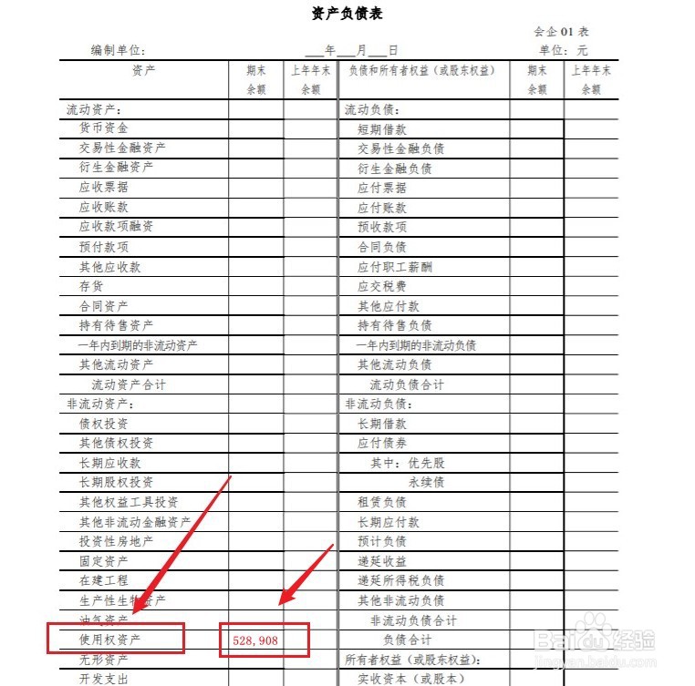 使用权资产在资产负债表怎么填