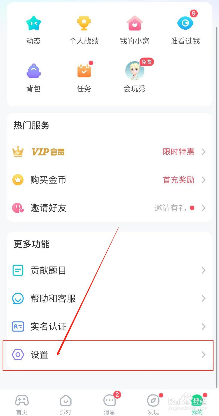 如何在会玩APP中对所有人共享游戏状态