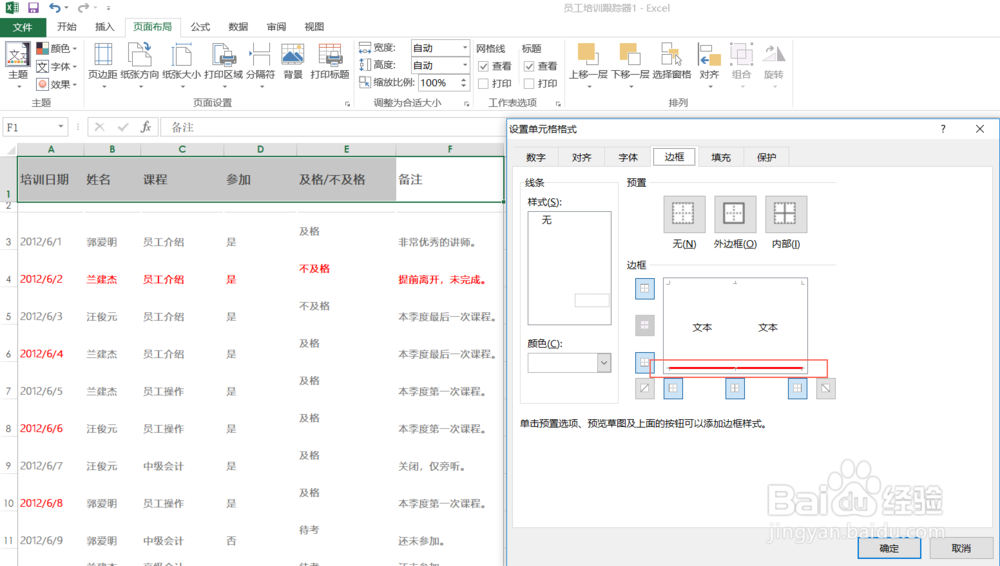 excel如何设置打印标题