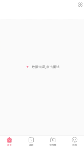 爱追剧怎么不能播放