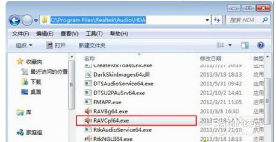 解决win7声音图标显示红叉的问题