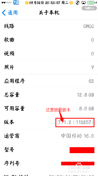 iphone入门教程：[6]如何查看手机固件版本