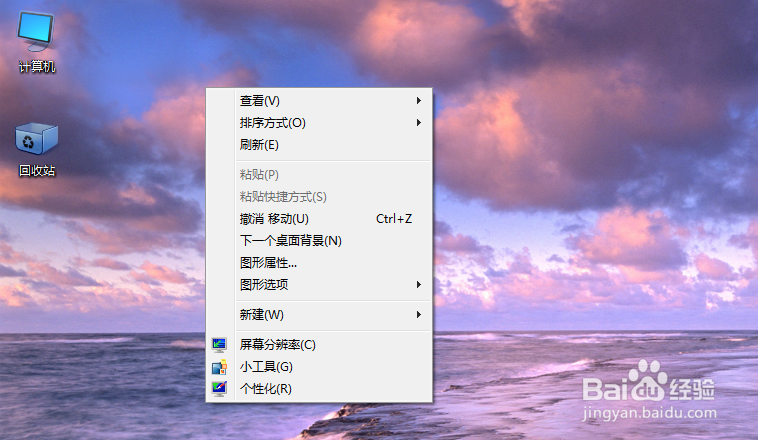 win7怎么调整桌面图标大小?