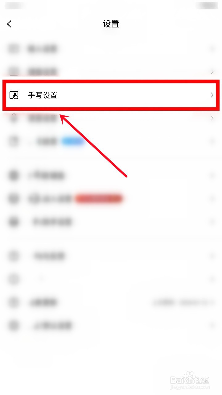 搜狗输入法如何调整手写输入笔迹精细