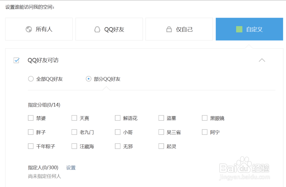 让别人无法进我空间的小妙招