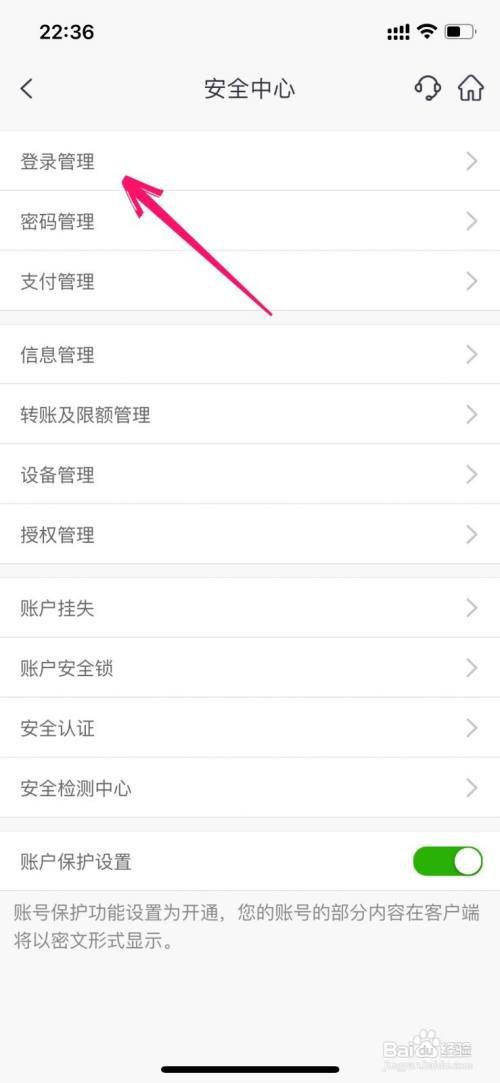 邮储银行登录密码在哪里修改