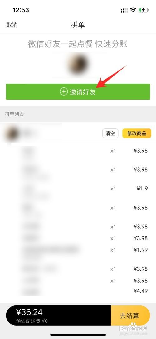 美团app点外卖怎么拼单