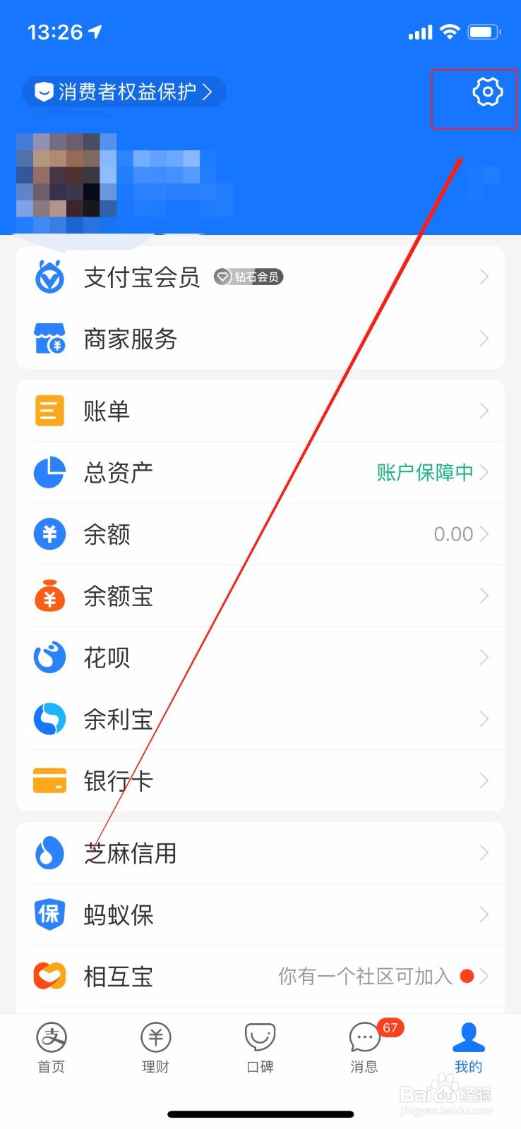 如何修改支付宝密码