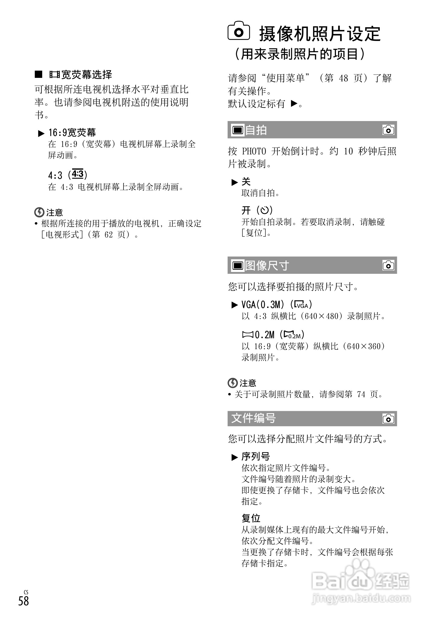 索尼DCR-SX53E数码摄录一体机使用手册:[6]