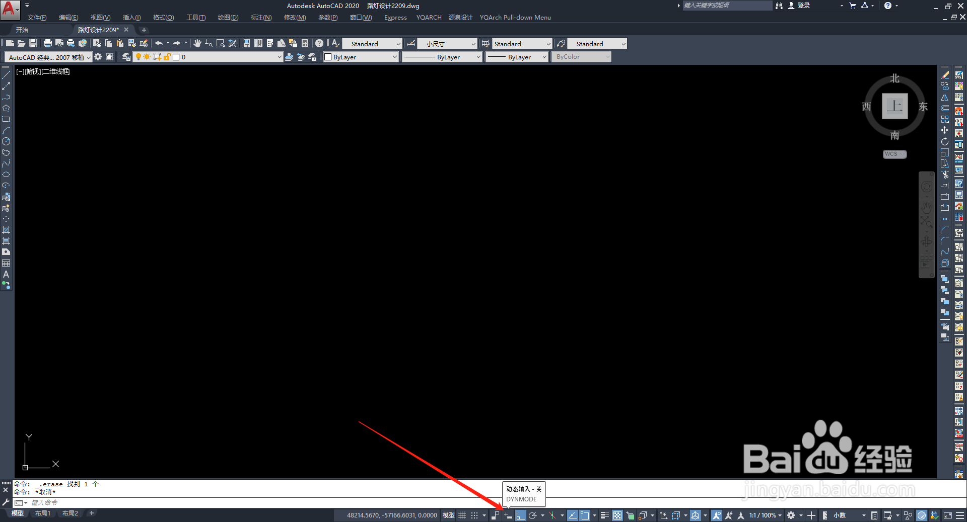 CAD中如何切换输入点的绝对坐标和相对坐标