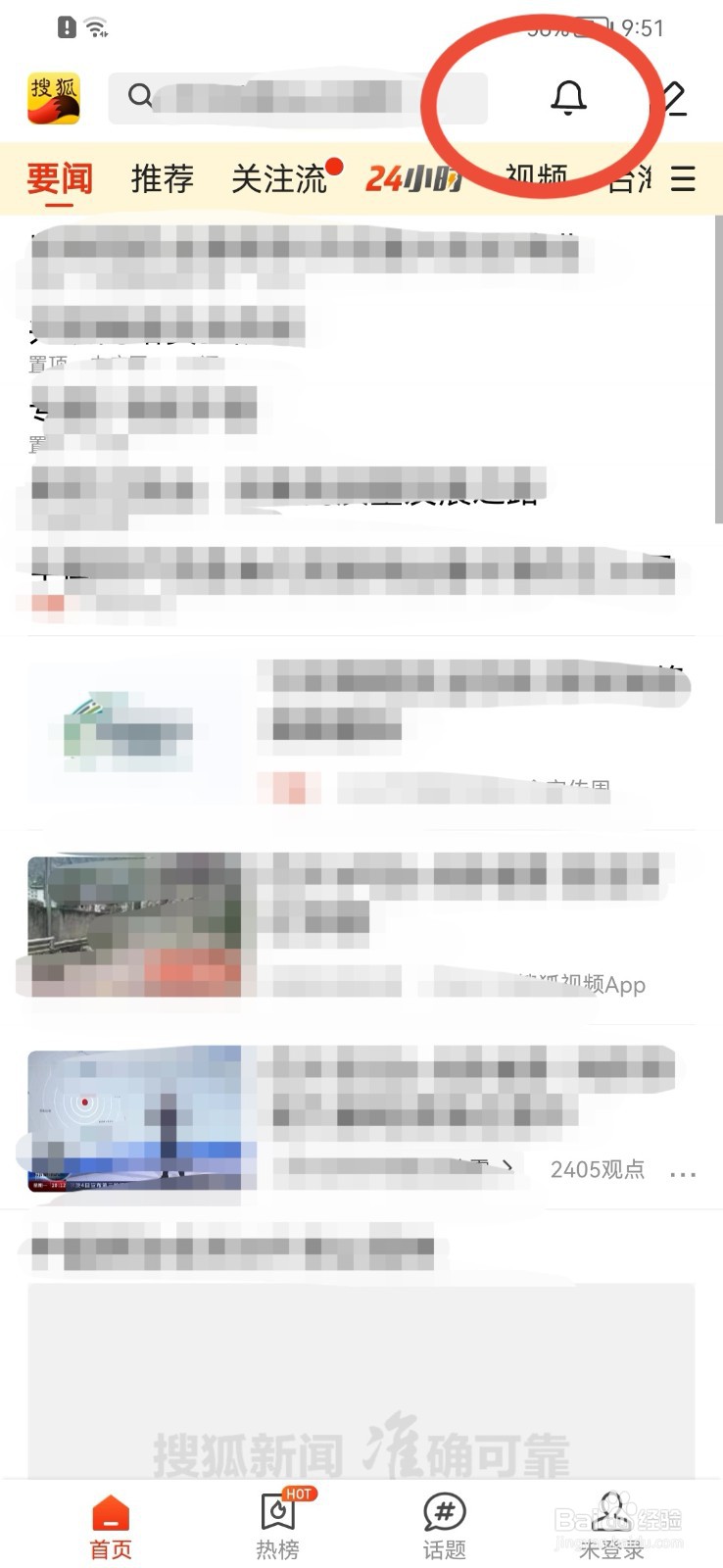 搜狐新闻怎样允许所有人查看我的动态？