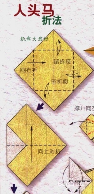 星座折纸教程--射手座（人马座）